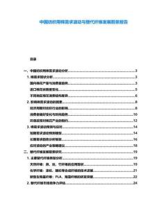 中國紡織用棉需求波動與替代纖維發展前景報告