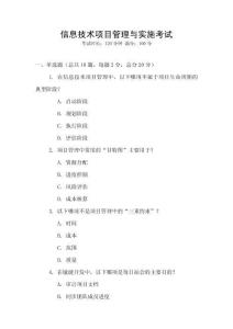 信息技術(shù)項目管理與實施考試