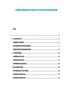 中國(guó)微生物蛋白替代飼料可行性分析與養(yǎng)殖業(yè)接受度
