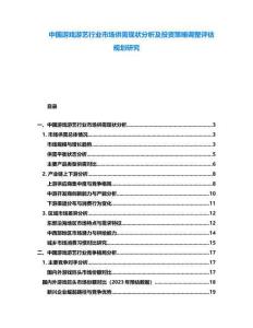 中國(guó)游戲游藝行業(yè)市場(chǎng)供需現(xiàn)狀分析及投資策略調(diào)整評(píng)估規(guī)劃研究