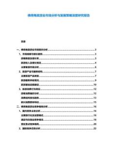 佛得角旅游業(yè)市場分析與發(fā)展策略深度研究報(bào)告