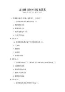 急性腰扭傷的試題及答案