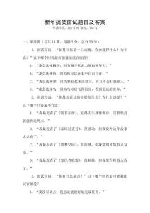 新年搞笑面试题目及答案