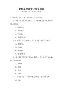新昌中醫院面試題及答案