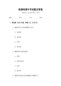 临清地理中考试题及答案