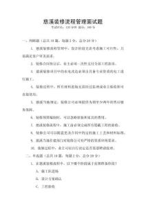 慈溪裝修流程管理面試題