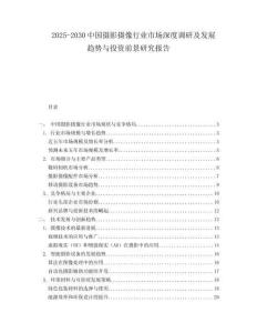 2025-2030中國攝影攝像行業(yè)市場深度調(diào)研及發(fā)展趨勢與投資前景研究報告