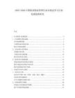 2025-2030中國商業(yè)物業(yè)管理行業(yè)市場(chǎng)競(jìng)爭(zhēng)與行業(yè)發(fā)展趨勢(shì)研究