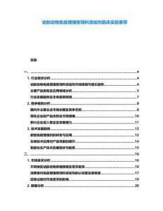 幼齡動物免疫增強型飼料添加劑臨床實驗薈萃