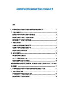 中國陶瓷軸承保持架材料疲勞壽命對比實驗報告
