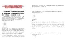 2025浙江龍游新北建設(shè)有限公司招聘5人筆試歷年參考題庫附帶答案詳解
