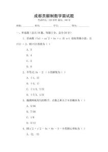 成都员额制数学面试题