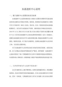 血液透析中心說明