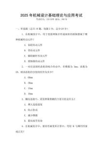 2025年機械設計基礎理論與應用考試