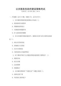 公共服務型政府建設策略考試