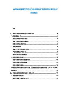 中國鹽酸異搏定藥行業(yè)市場供需分析及投資評估規(guī)劃分析研究報告