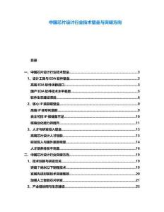 中國(guó)芯片設(shè)計(jì)行業(yè)技術(shù)壁壘與突破方向