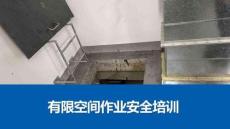 【課件】有限空間作業(yè)安全培訓