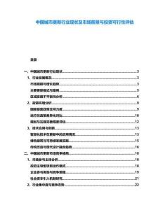 中國(guó)城市更新行業(yè)現(xiàn)狀及市場(chǎng)前景與投資可行性評(píng)估