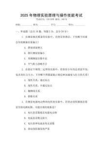2025年物理實(shí)驗(yàn)原理與操作技能考試