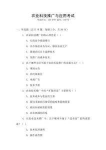 農業科技推廣與應用考試