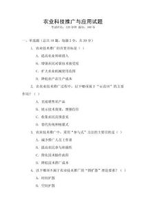 農業科技推廣與應用試題