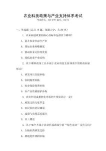 農業科技政策與產業支持體系考試