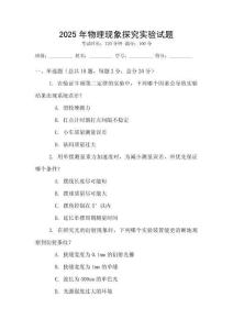 2025年物理現(xiàn)象探究實(shí)驗(yàn)試題