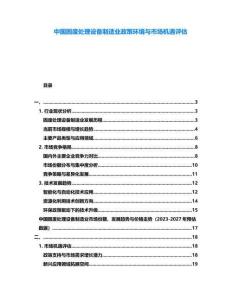中國(guó)固廢處理設(shè)備制造業(yè)政策環(huán)境與市場(chǎng)機(jī)遇評(píng)估