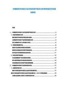 中國醫(yī)藥中間體行業(yè)市場供需平衡態(tài)分析競爭現(xiàn)狀評估規(guī)劃報告