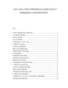 2025-2030中國汽車漆料制造業行業現狀分析及產能增速趨勢與市場前景研究報告