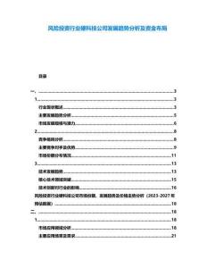 風(fēng)險投資行業(yè)硬科技公司發(fā)展趨勢分析及資金布局