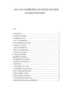 2025-2030中國攝影器材行業(yè)市場供需分析及投資評估規(guī)劃分析研究報告