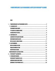 中國印刷包裝行業市場發展潛力研究及環保包裝產業發展