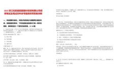 2025浙江松陽縣田園強(qiáng)村投資有限公司招聘筆試及筆試歷年參考題庫(kù)附帶答案詳解