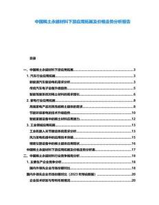 中國稀土永磁材料下游應(yīng)用拓展及價(jià)格走勢分析報(bào)告