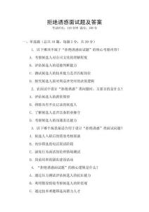 拒絕誘惑面試題及答案