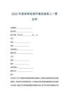 2025年度體育場館環境創造高人一慣合同