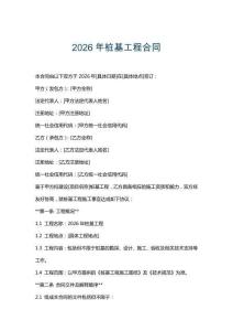 2026年樁基工程合同