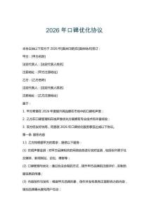 2026年口碑優化協議