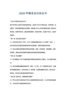 2026年隱名合伙協議書