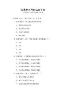 按揭專員考試試題答案