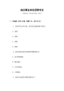 曲沃事業單位招聘考試