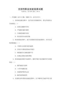全國性職業技能競賽試題
