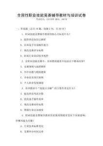 全國性職業技能競賽輔導教材與培訓試卷