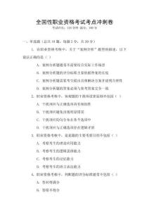 全國性職業資格考試考點沖刺卷