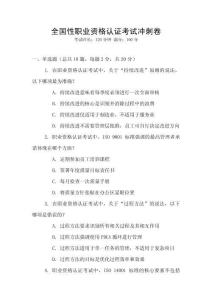 全國性職業資格認證考試沖刺卷