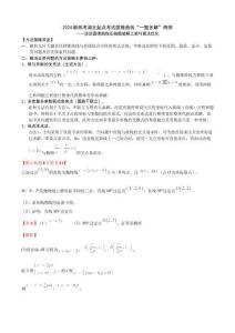 一题多解探寻圆锥曲线压轴破解之策与算法优化（8）高考湖北省数学起点考试圆锥曲线“一题多解”两例