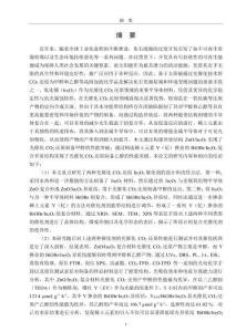 In2O3基異質(zhì)結(jié)的改性及其光催化CO2還原性能研究