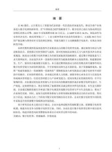 資源編排視角下陜鼓動力數(shù)字化轉(zhuǎn)型路徑及效果研究